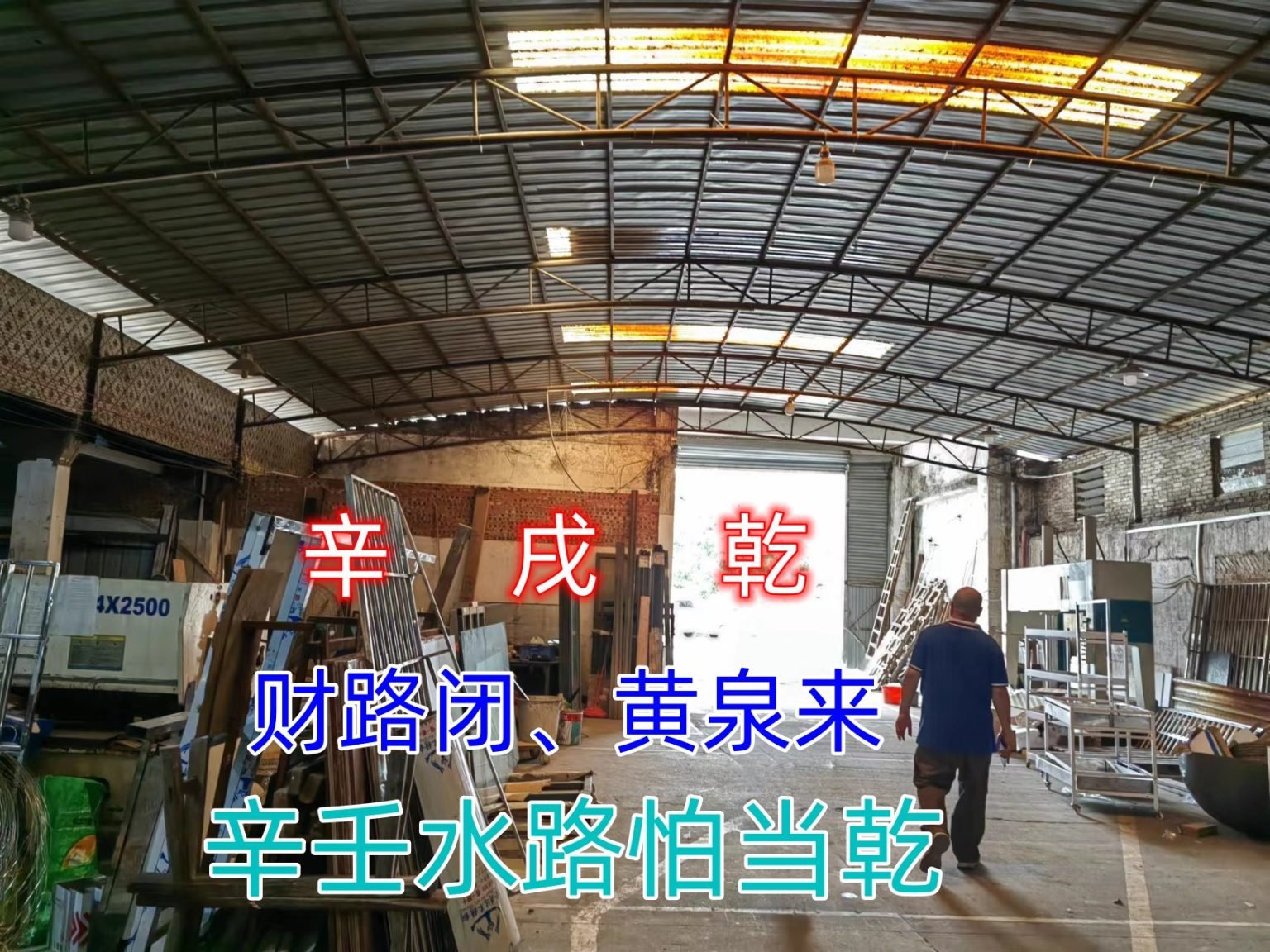 犯山向真黄泉与贫单绝双煞风水